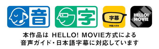 バリアフリー